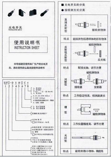 風淋室光電開關(guān)使用說明書